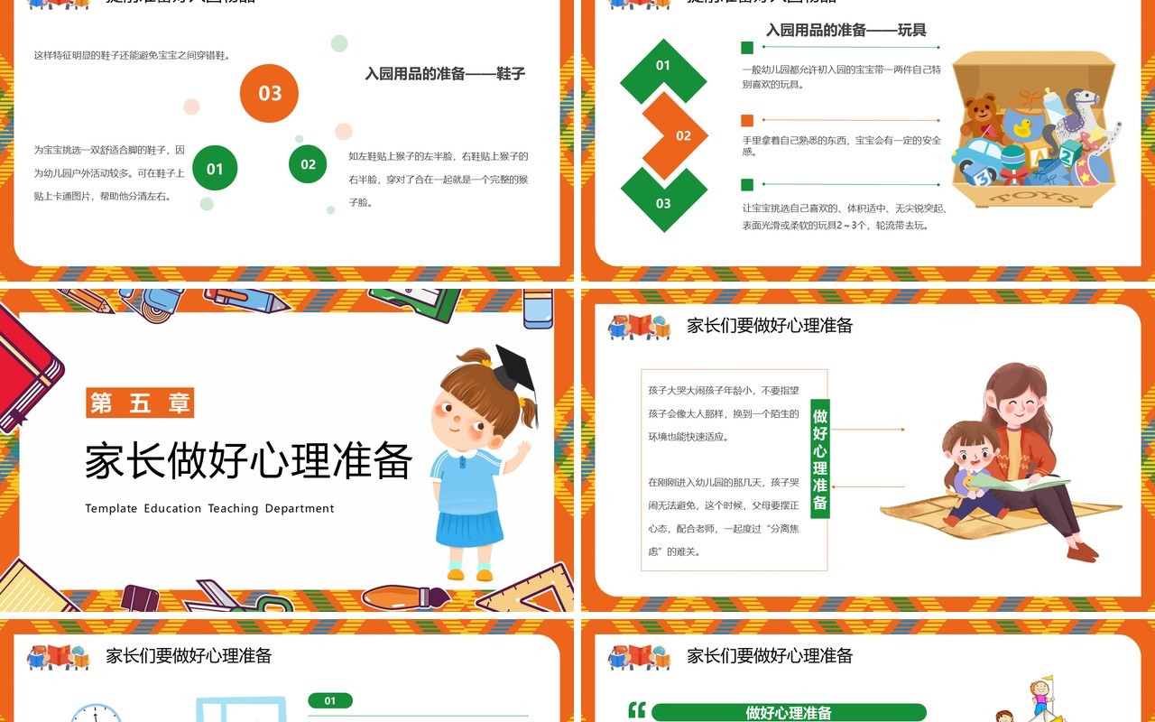 橙色卡通风新学期幼儿园新生家长会PPT模板