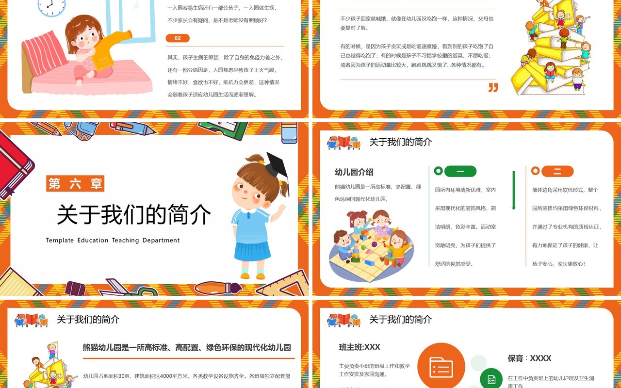 橙色卡通风新学期幼儿园新生家长会PPT模板