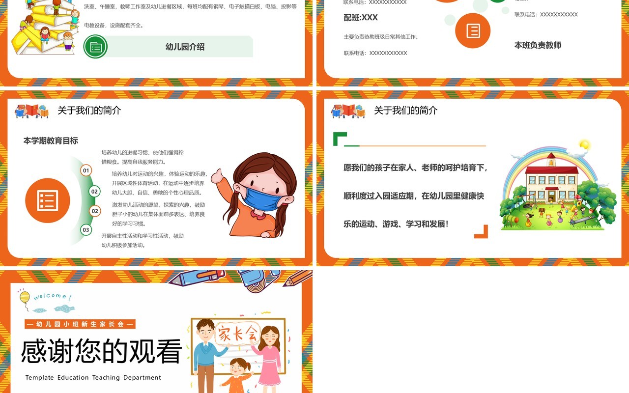 橙色卡通风新学期幼儿园新生家长会PPT模板