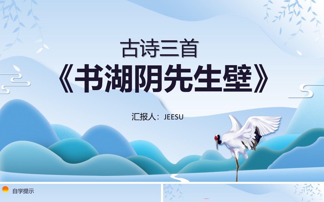 部编版五年级语文上册书湖阴先生壁课件PPT模板