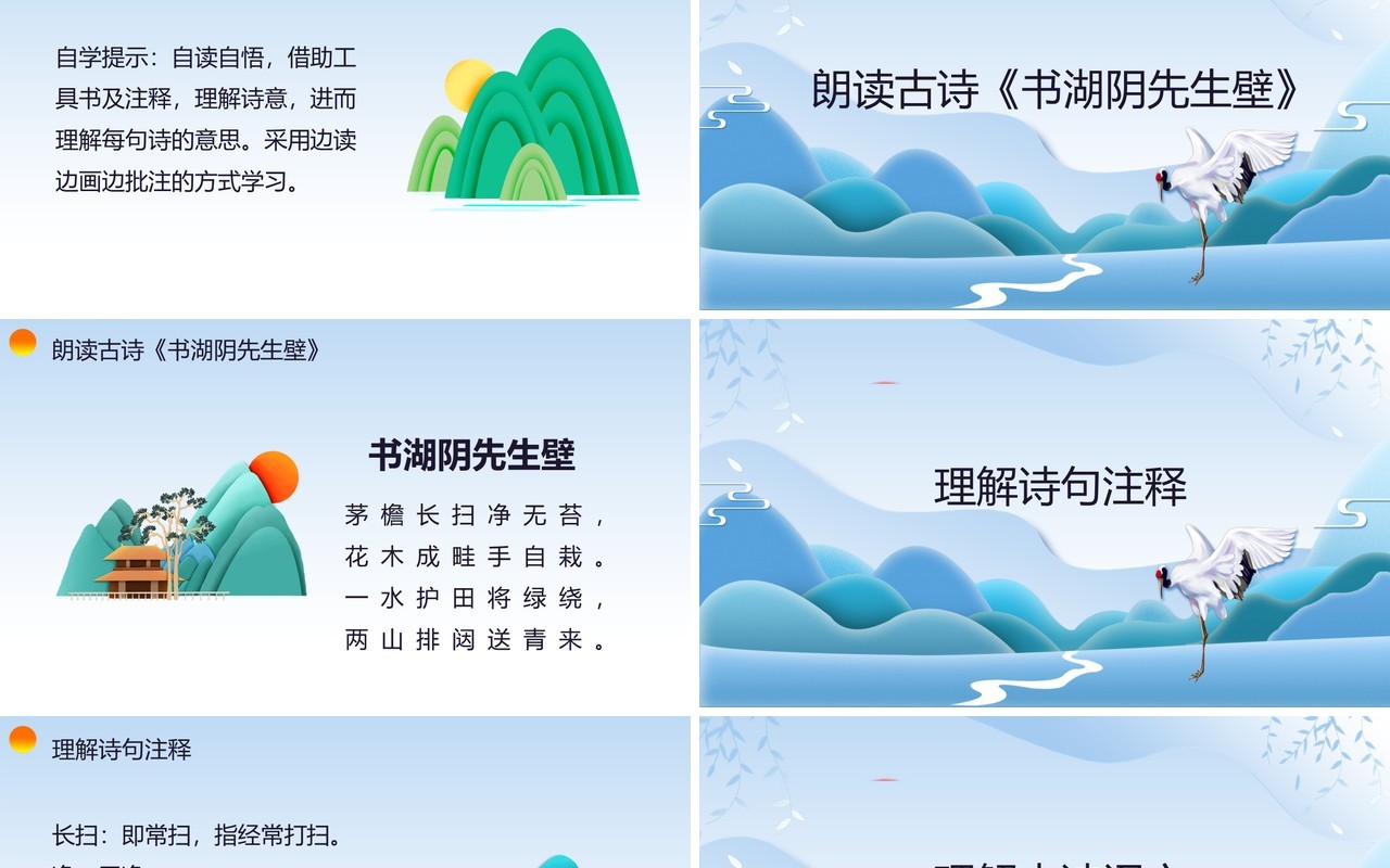 部编版五年级语文上册书湖阴先生壁课件PPT模板