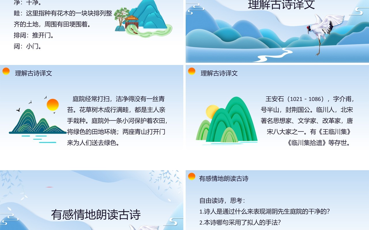 部编版五年级语文上册书湖阴先生壁课件PPT模板