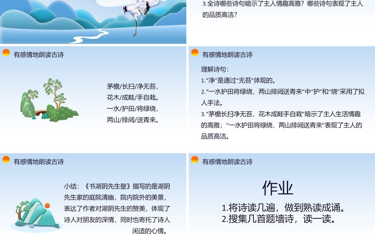 部编版五年级语文上册书湖阴先生壁课件PPT模板