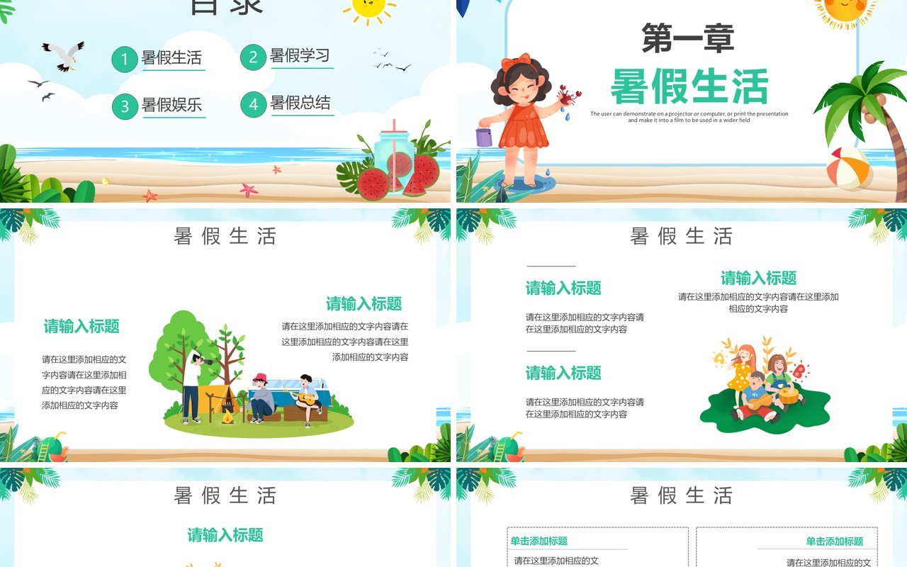 绿色卡通风我的暑假生活动态PPT模板