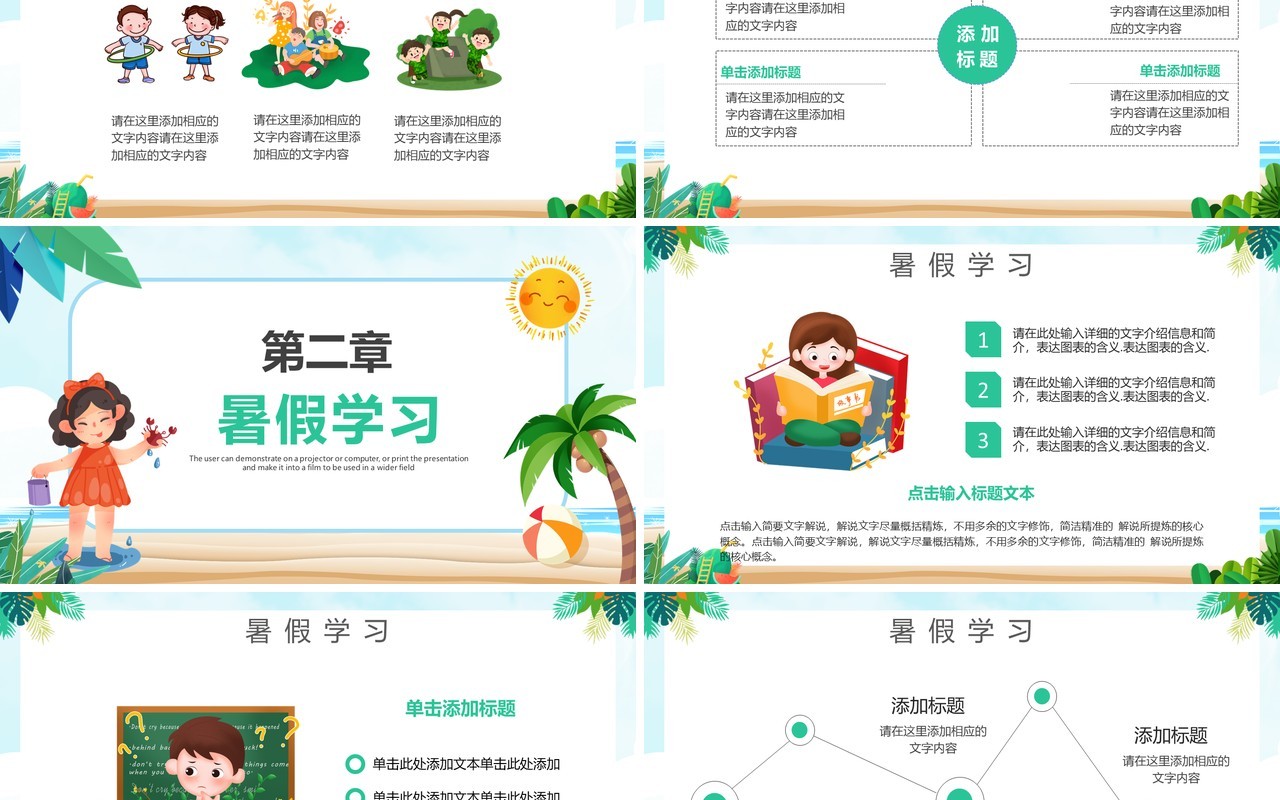 绿色卡通风我的暑假生活动态PPT模板