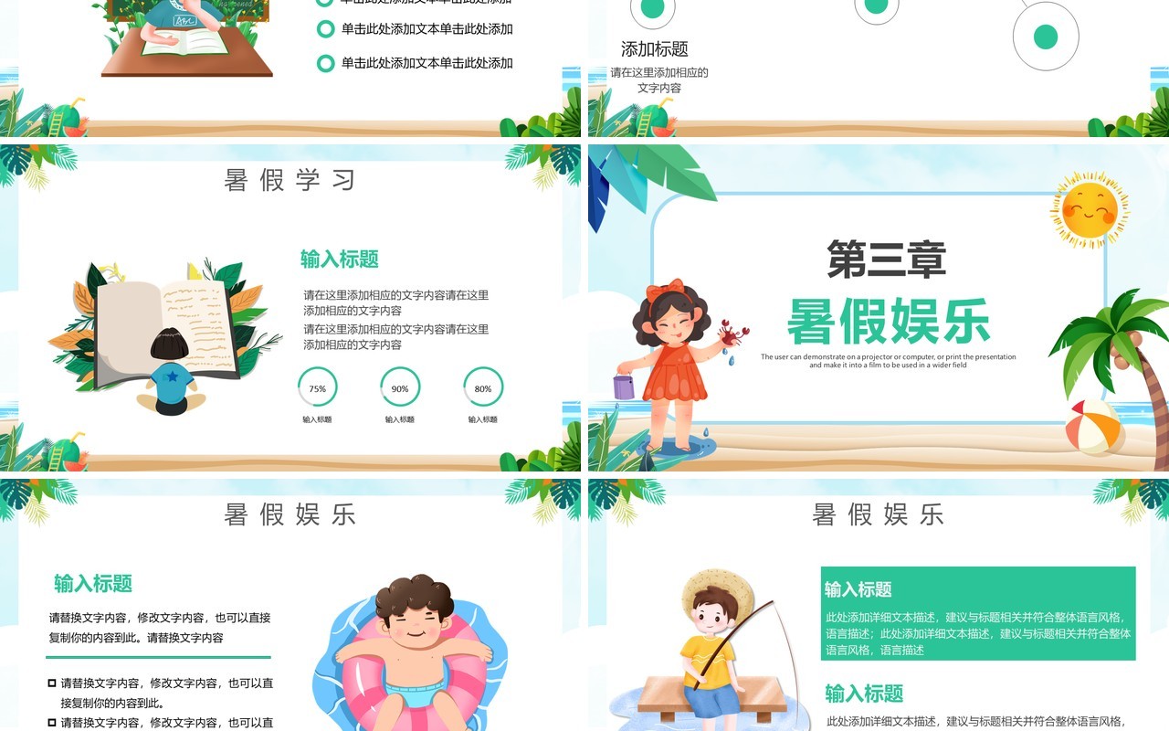 绿色卡通风我的暑假生活动态PPT模板