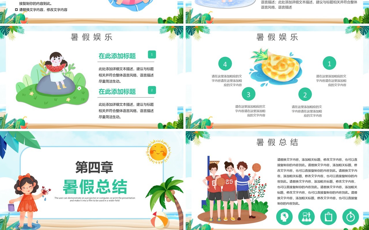 绿色卡通风我的暑假生活动态PPT模板