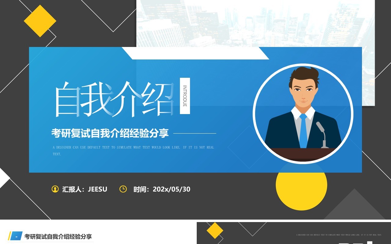 蓝色简约风研究生复试自我介绍常问问题回答技巧PPT模板