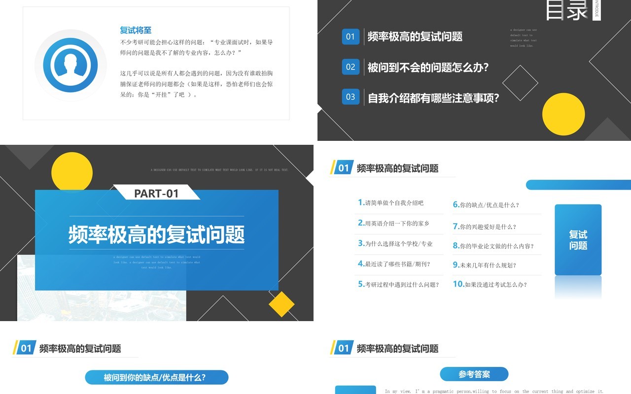 蓝色简约风研究生复试自我介绍常问问题回答技巧PPT模板