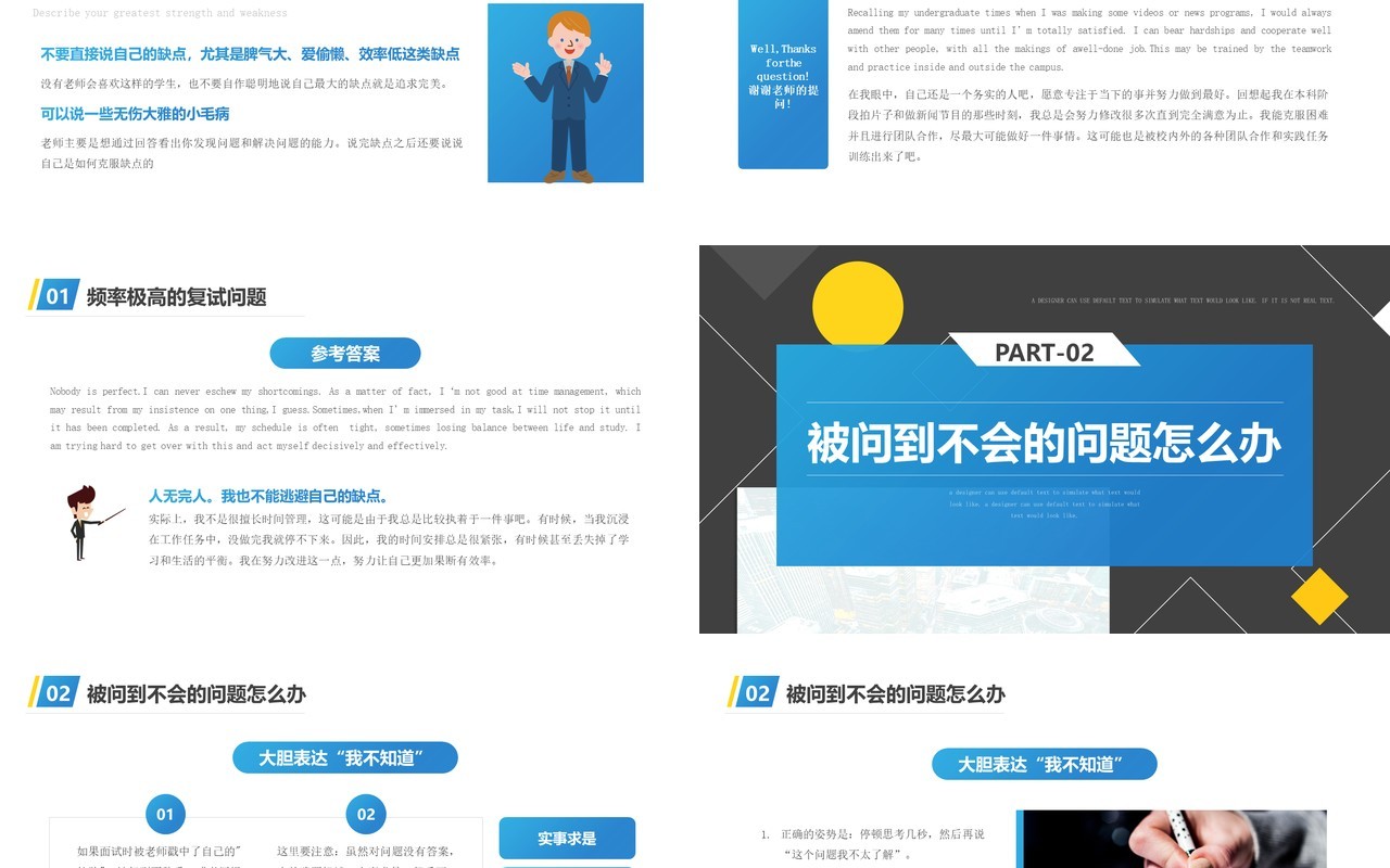 蓝色简约风研究生复试自我介绍常问问题回答技巧PPT模板