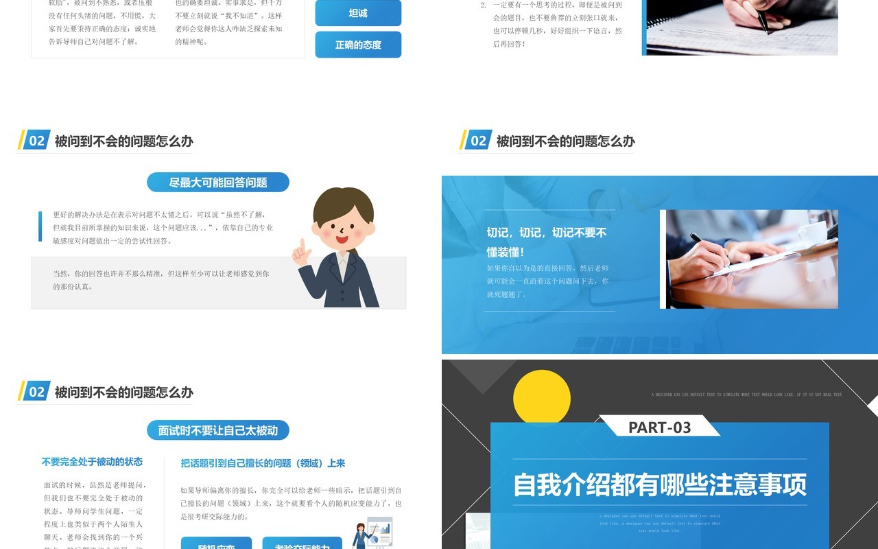 蓝色简约风研究生复试自我介绍常问问题回答技巧PPT模板