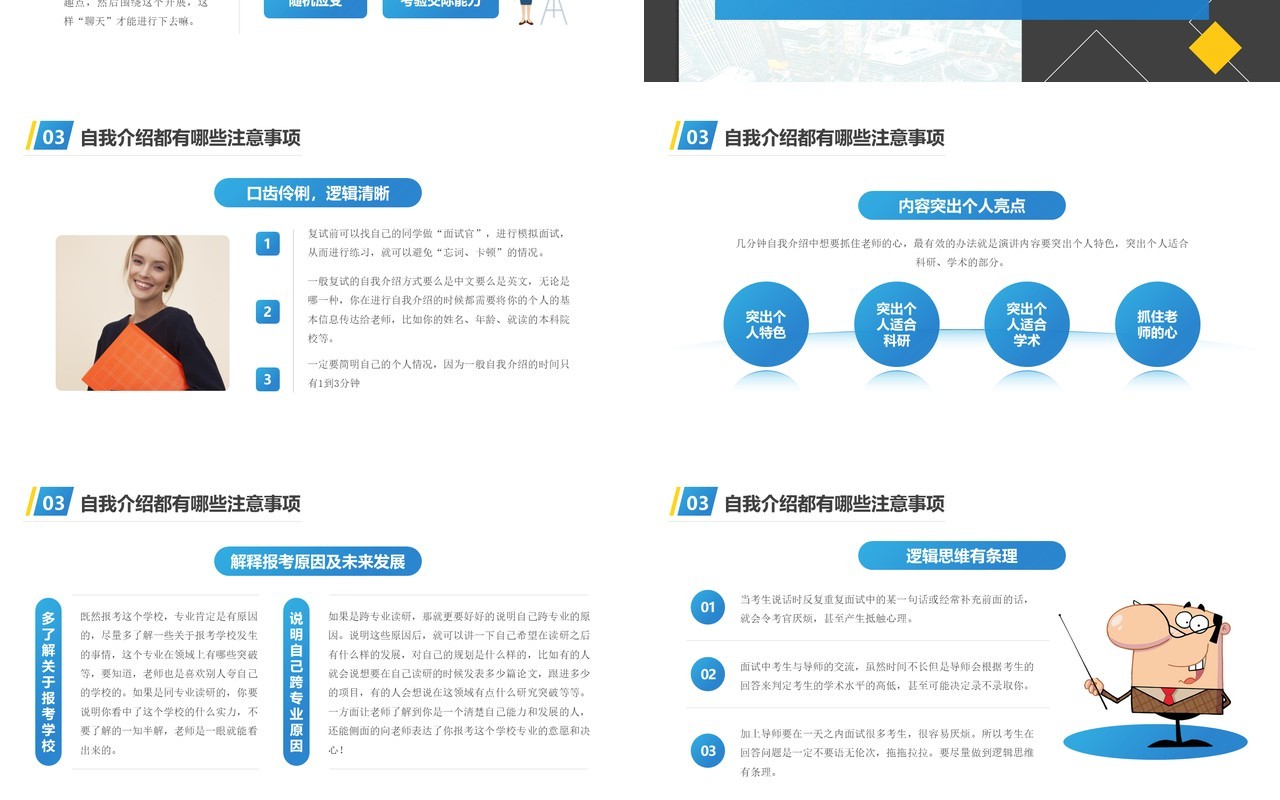 蓝色简约风研究生复试自我介绍常问问题回答技巧PPT模板
