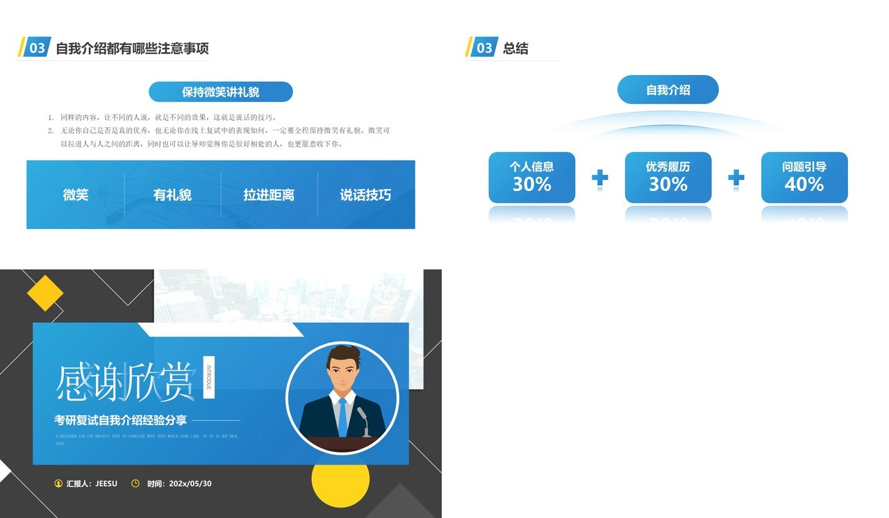 蓝色简约风研究生复试自我介绍常问问题回答技巧PPT模板