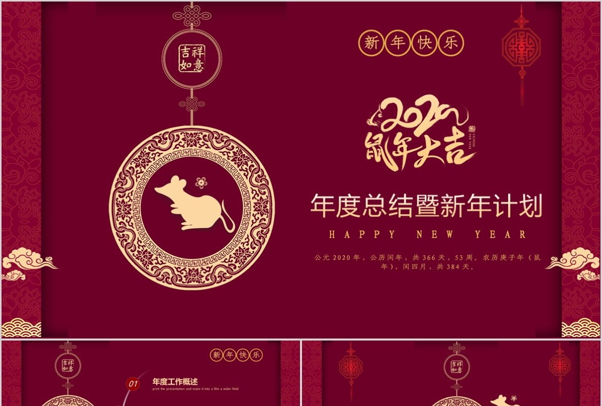 创意剪纸中国风年会PPT模板32