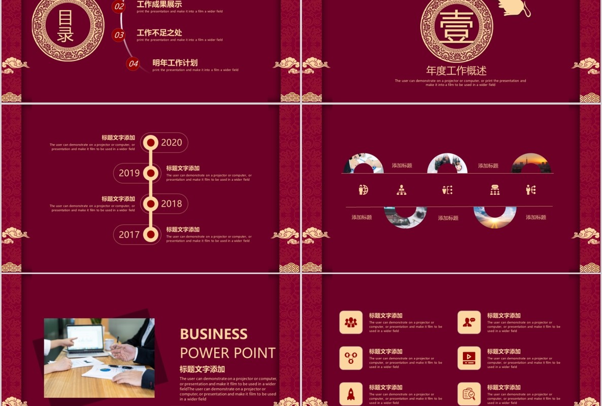 创意剪纸中国风年会PPT模板32