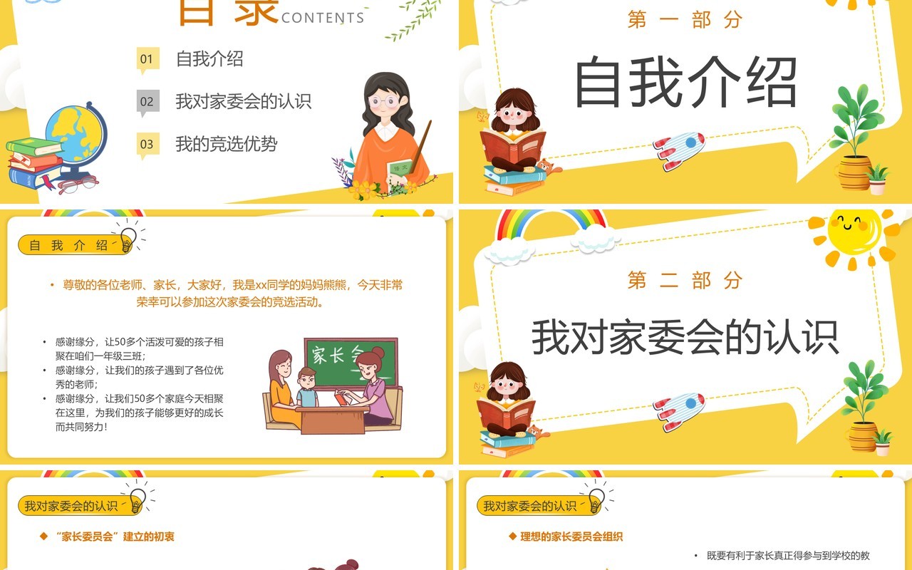 黄色卡通家委会竞选演讲PPT动态模板