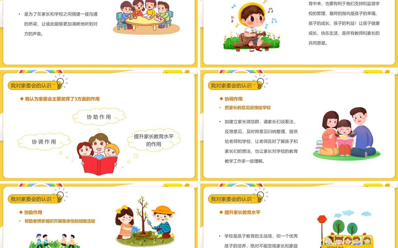 黄色卡通家委会竞选演讲PPT动态模板