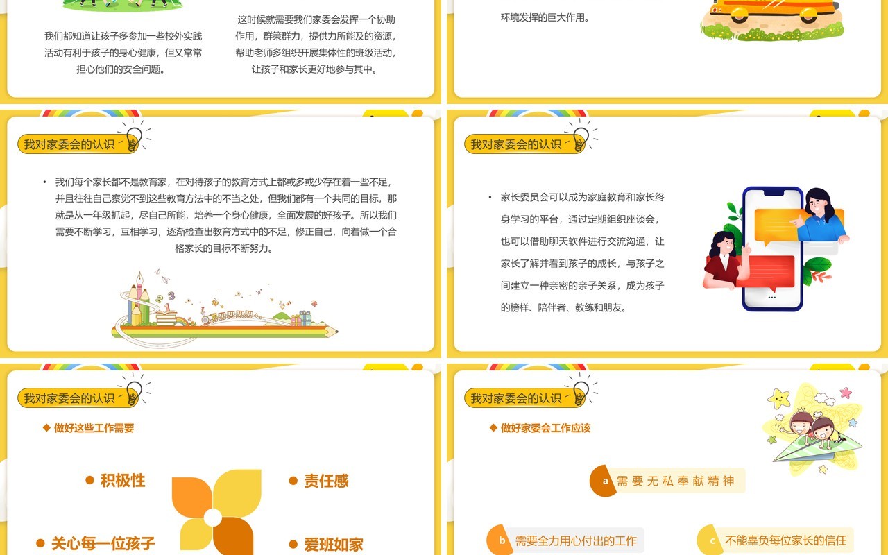黄色卡通家委会竞选演讲PPT动态模板