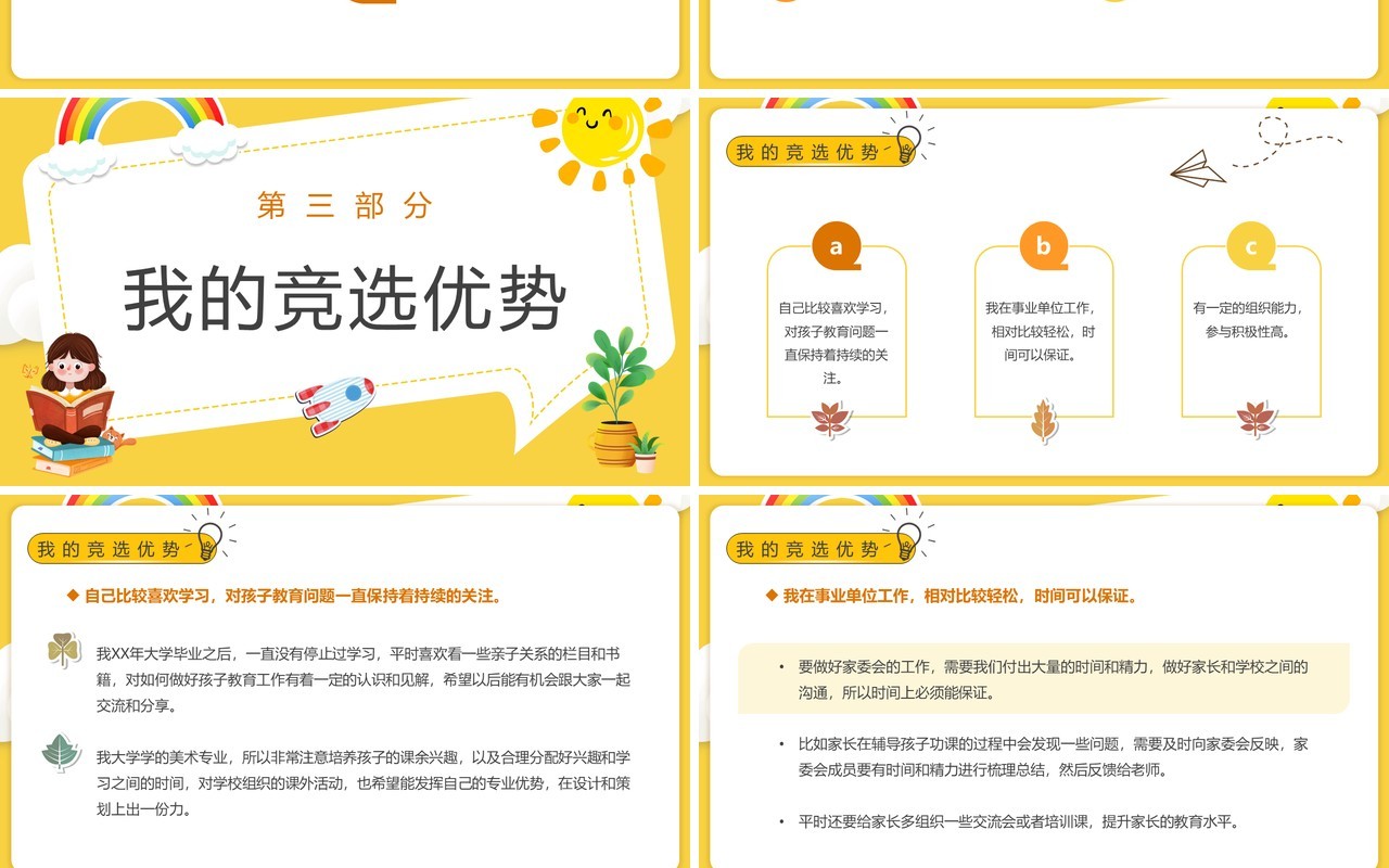黄色卡通家委会竞选演讲PPT动态模板