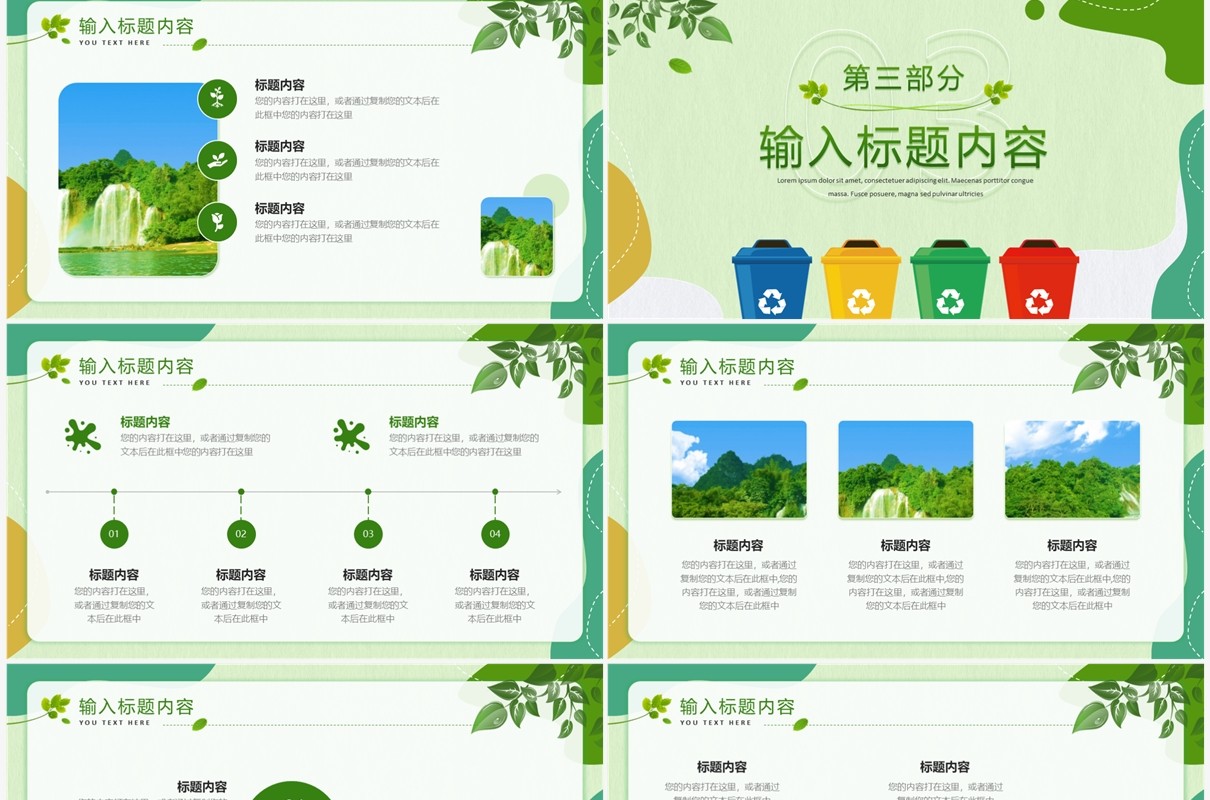 绿色卡通剪纸风世界卫生日宣传PPT模板