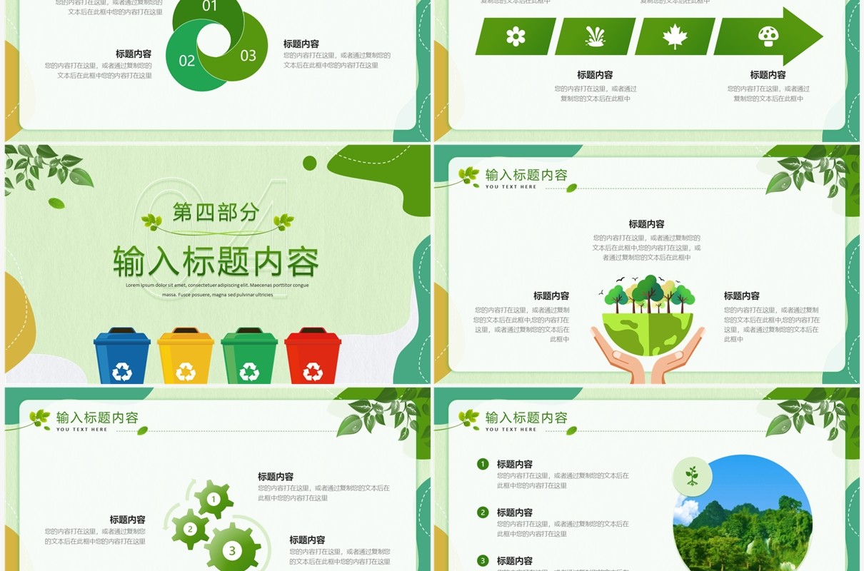 绿色卡通剪纸风世界卫生日宣传PPT模板