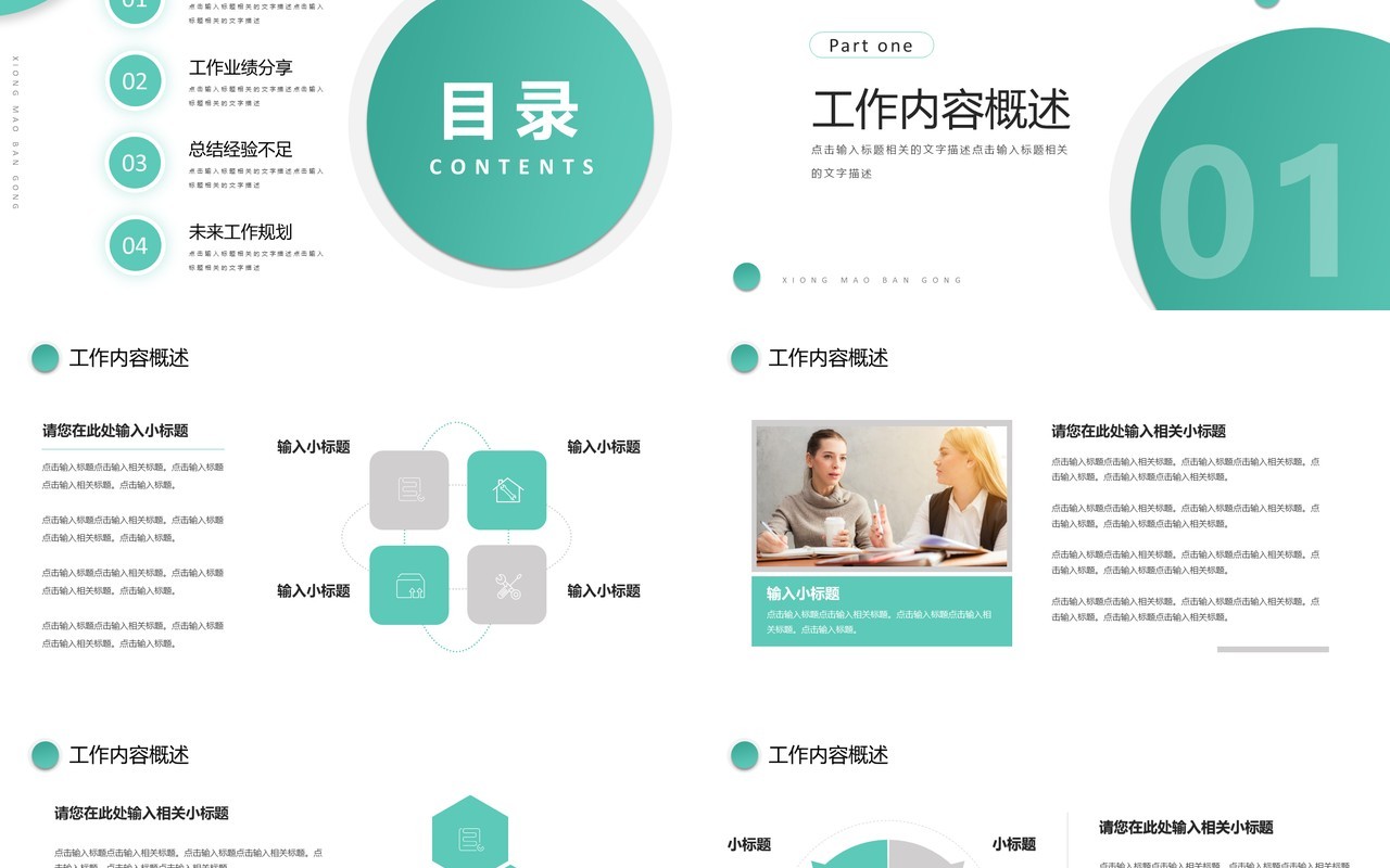绿色简约年度工作总结通用PPT模板