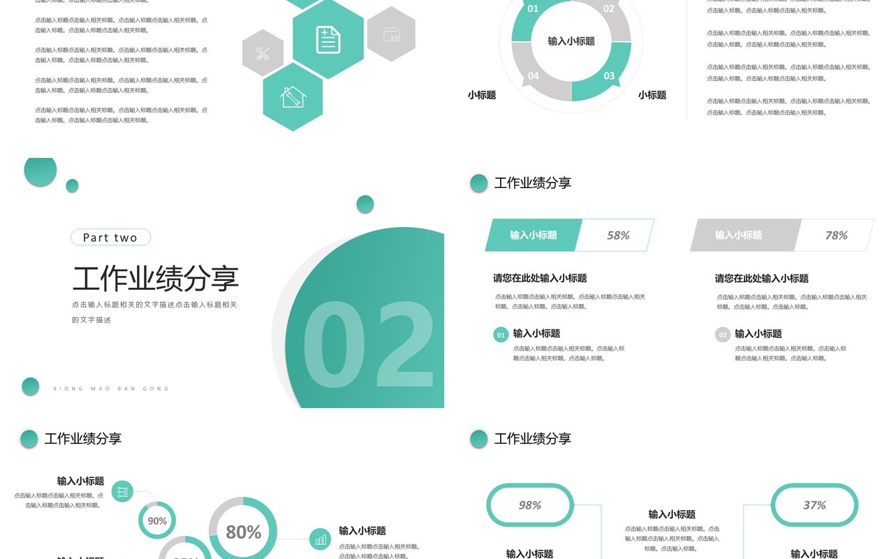 绿色简约年度工作总结通用PPT模板