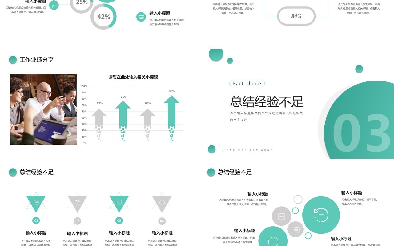 绿色简约年度工作总结通用PPT模板
