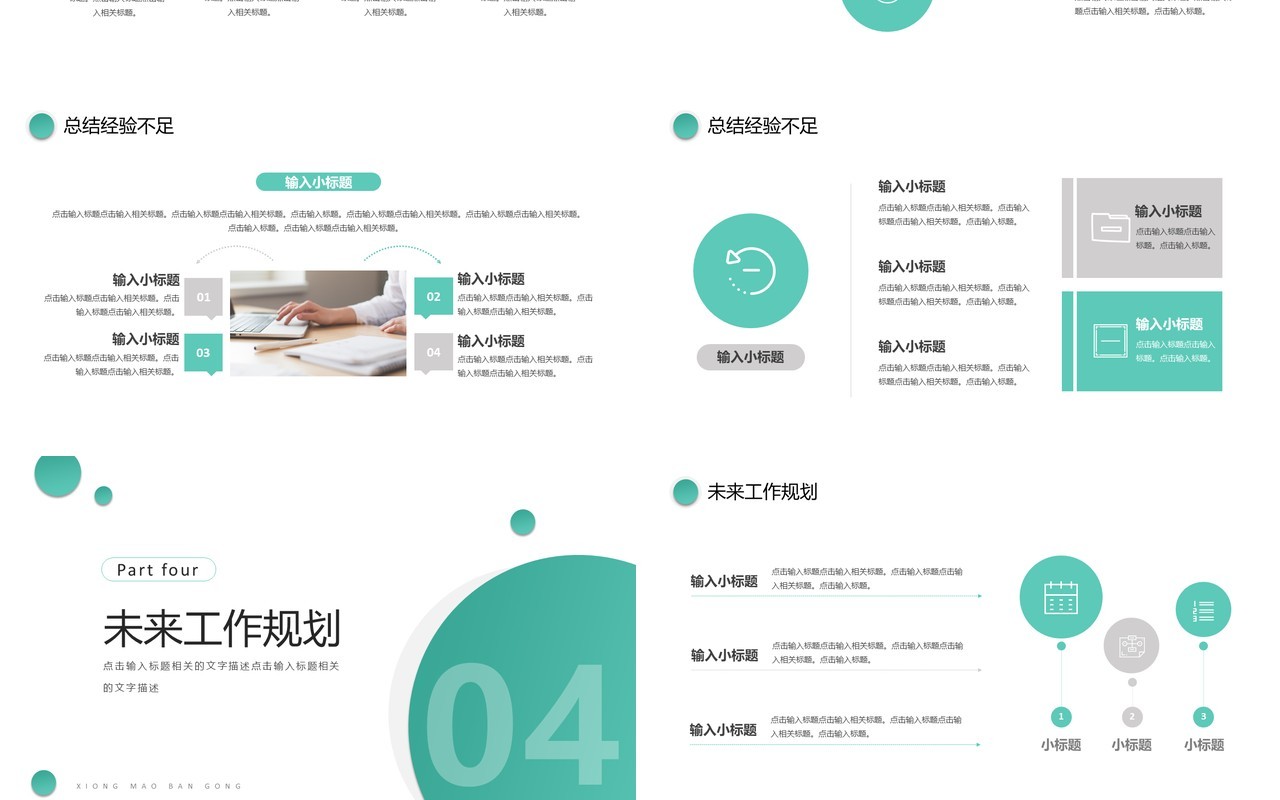 绿色简约年度工作总结通用PPT模板