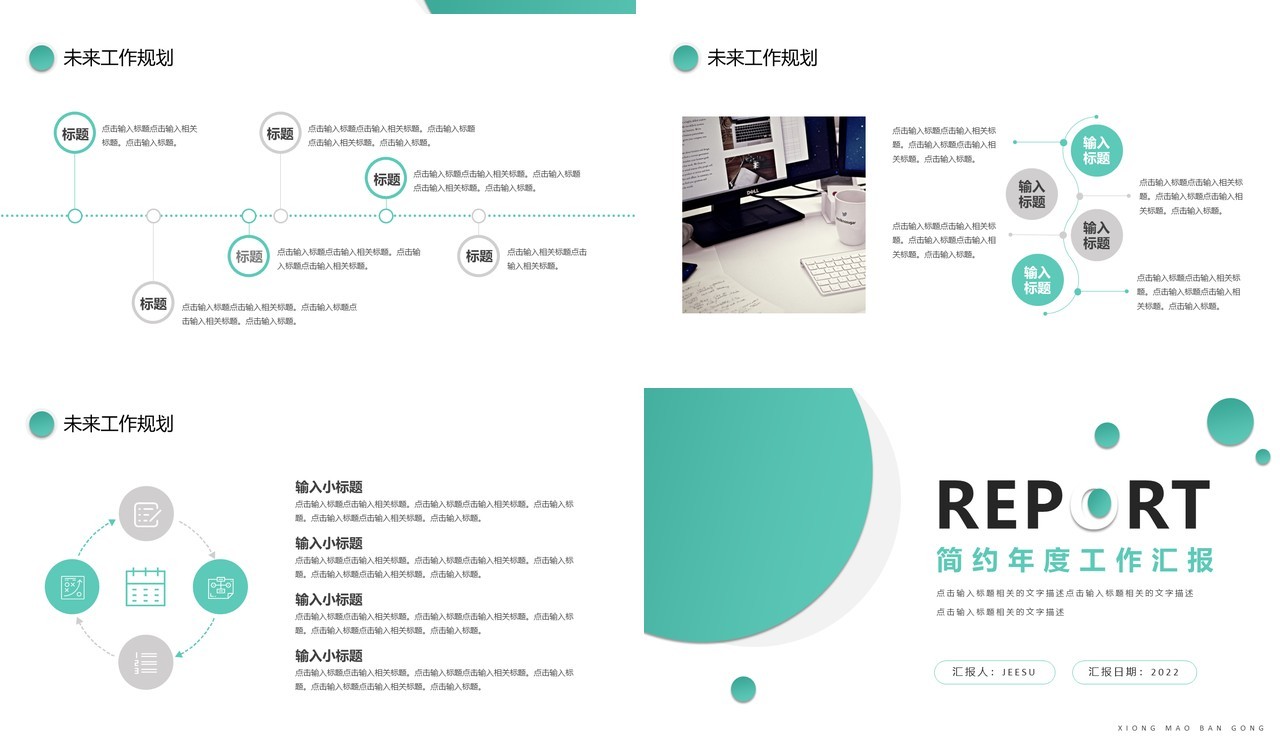 绿色简约年度工作总结通用PPT模板