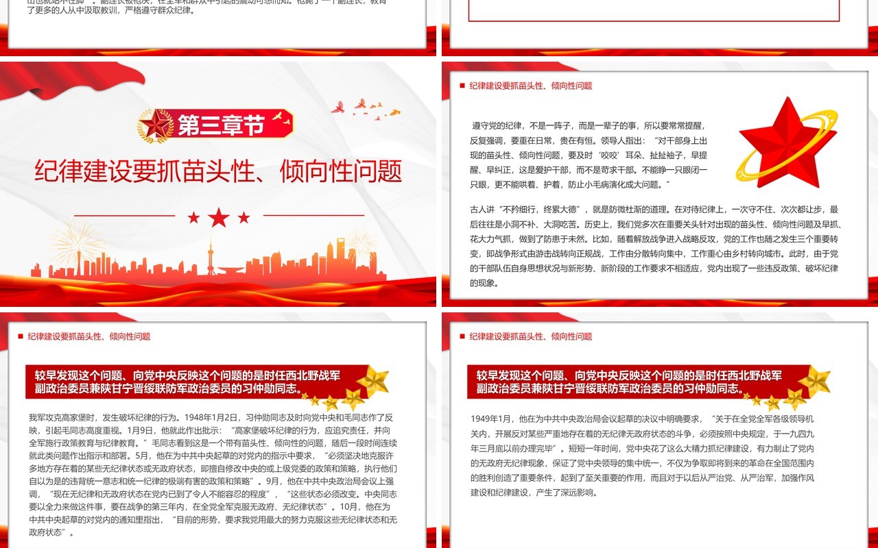 红色党政风纪律严明是我们党的光荣传统PPT模板
