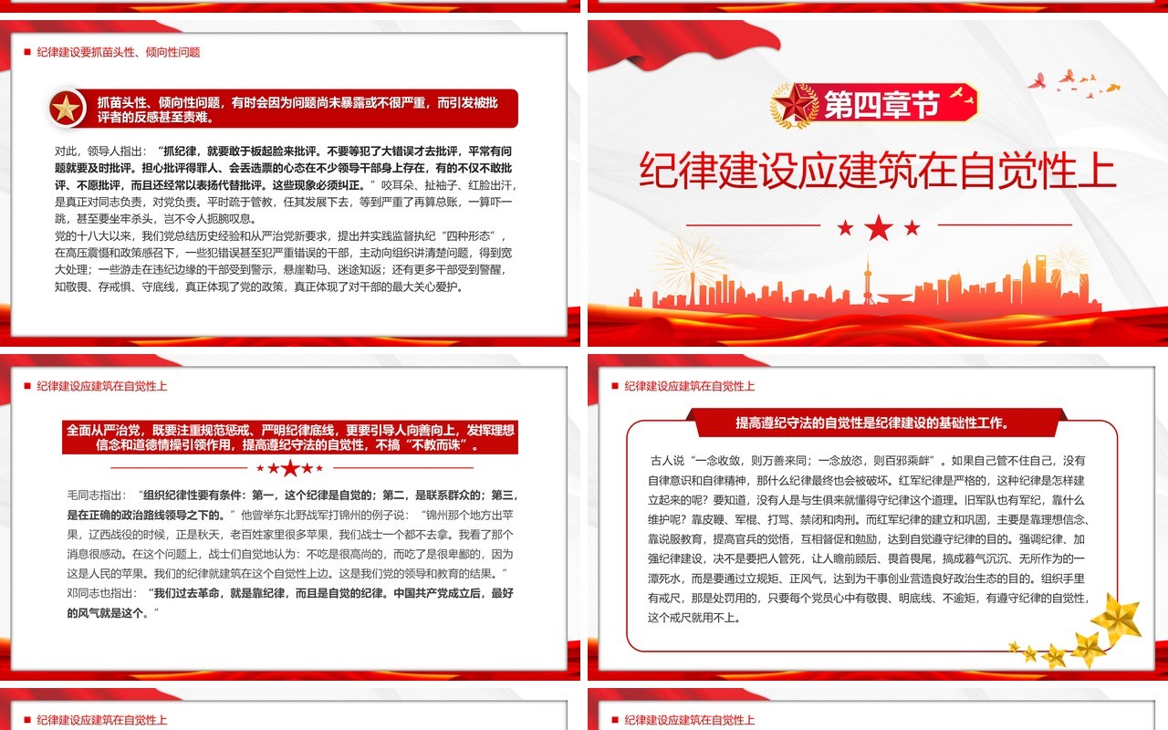 红色党政风纪律严明是我们党的光荣传统PPT模板
