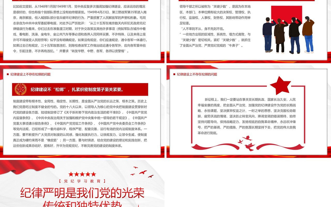红色党政风纪律严明是我们党的光荣传统PPT模板