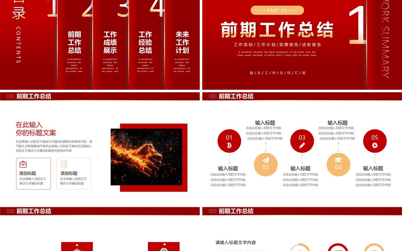 红色商务风年终工作总结汇报PPT模板