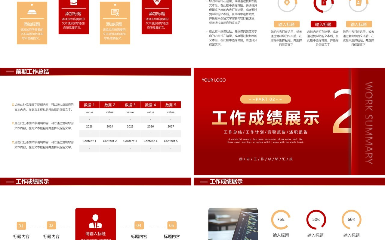 红色商务风年终工作总结汇报PPT模板
