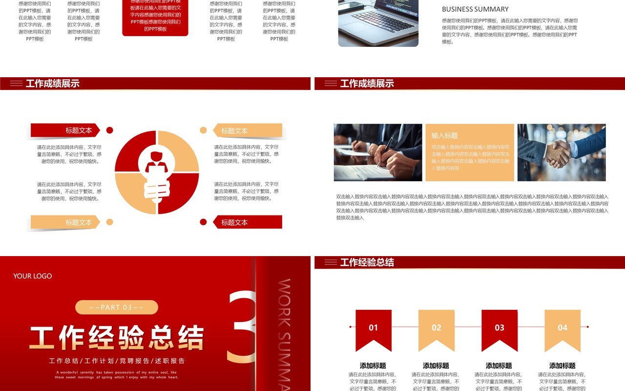 红色商务风年终工作总结汇报PPT模板