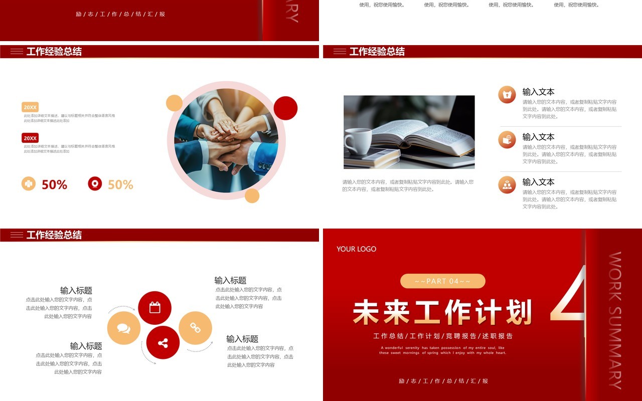 红色商务风年终工作总结汇报PPT模板