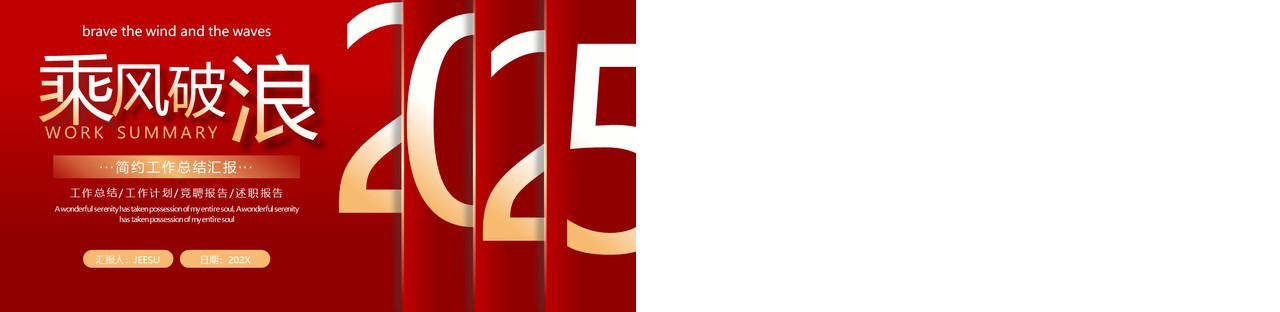 红色商务风年终工作总结汇报PPT模板