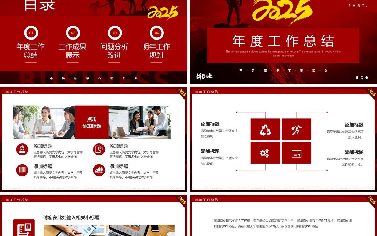 红色简约风拼搏向上2025年终汇报PPT模板