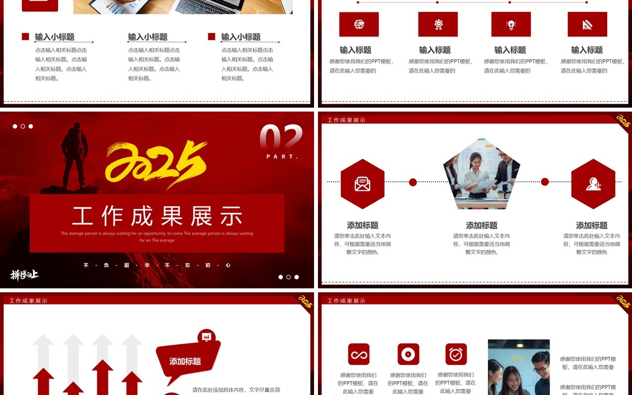 红色简约风拼搏向上2025年终汇报PPT模板