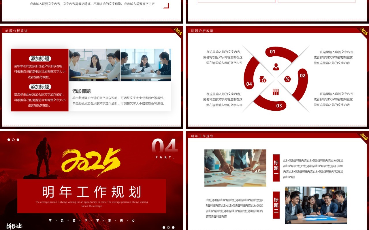 红色简约风拼搏向上2025年终汇报PPT模板