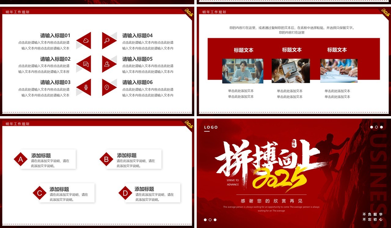 红色简约风拼搏向上2025年终汇报PPT模板
