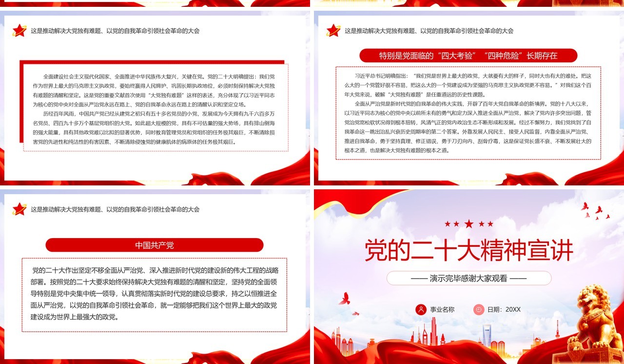 红色简约党政风党的二十大精神宣讲PPT模板