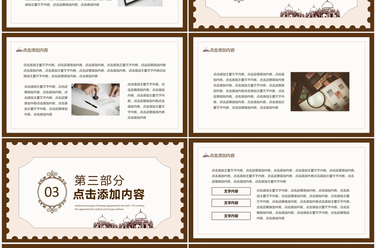 复古邮票介绍邮票的雏形最早出现于十七世纪中期动态PPT模板