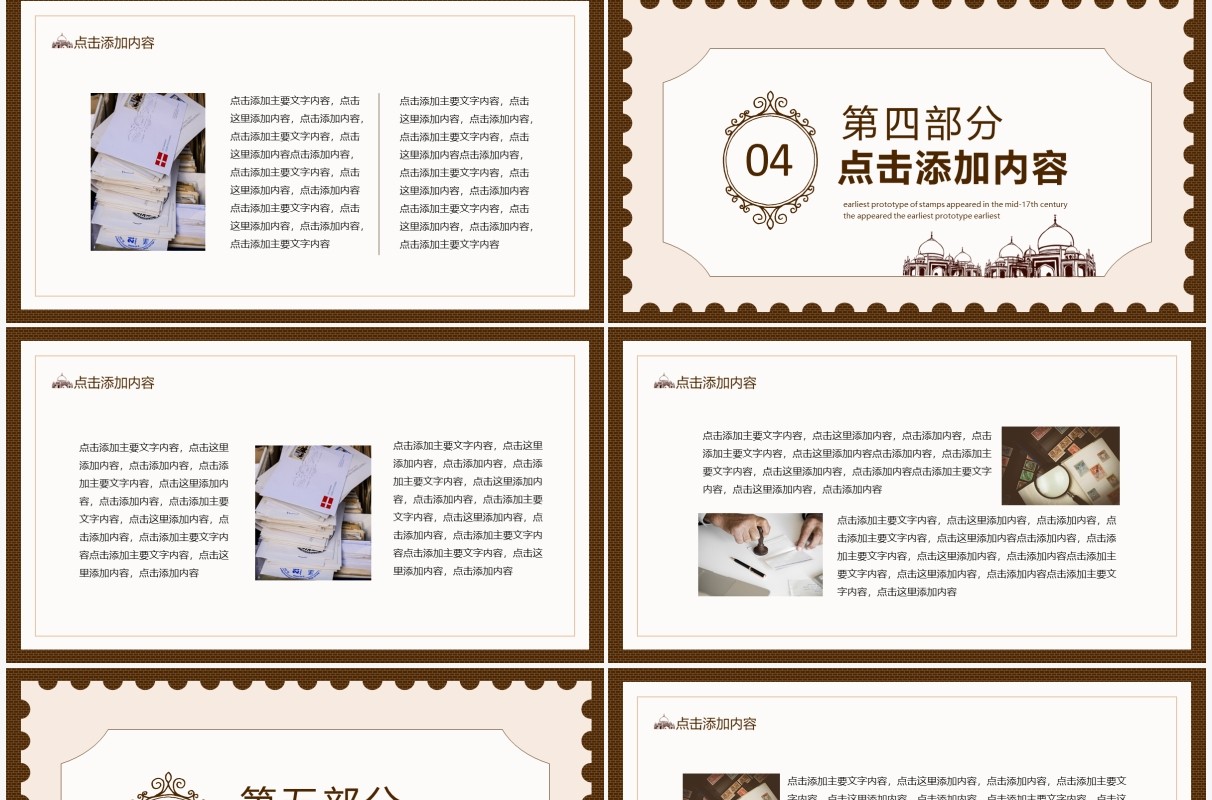 复古邮票介绍邮票的雏形最早出现于十七世纪中期动态PPT模板