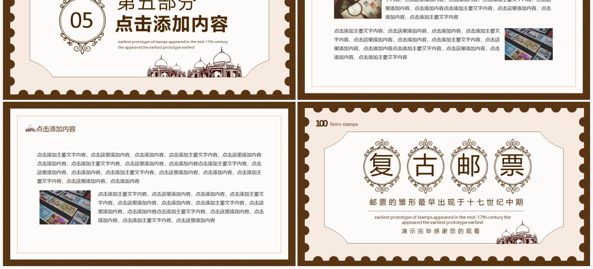 复古邮票介绍邮票的雏形最早出现于十七世纪中期动态PPT模板