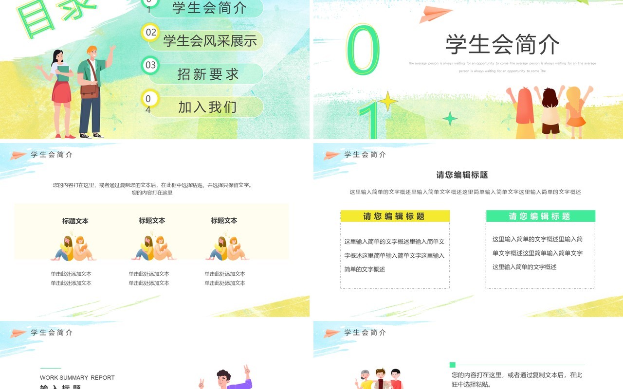 黄绿色卡通风大学新学期学生会招新PPT模板