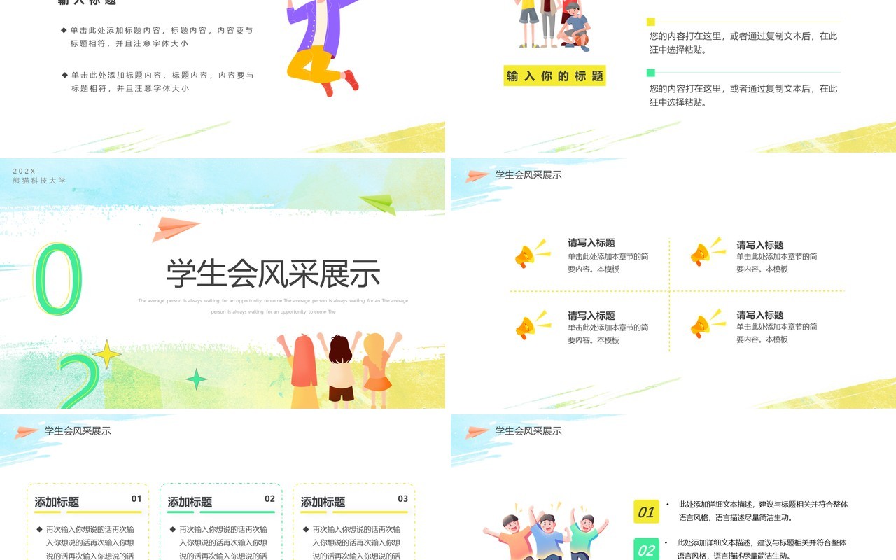 黄绿色卡通风大学新学期学生会招新PPT模板