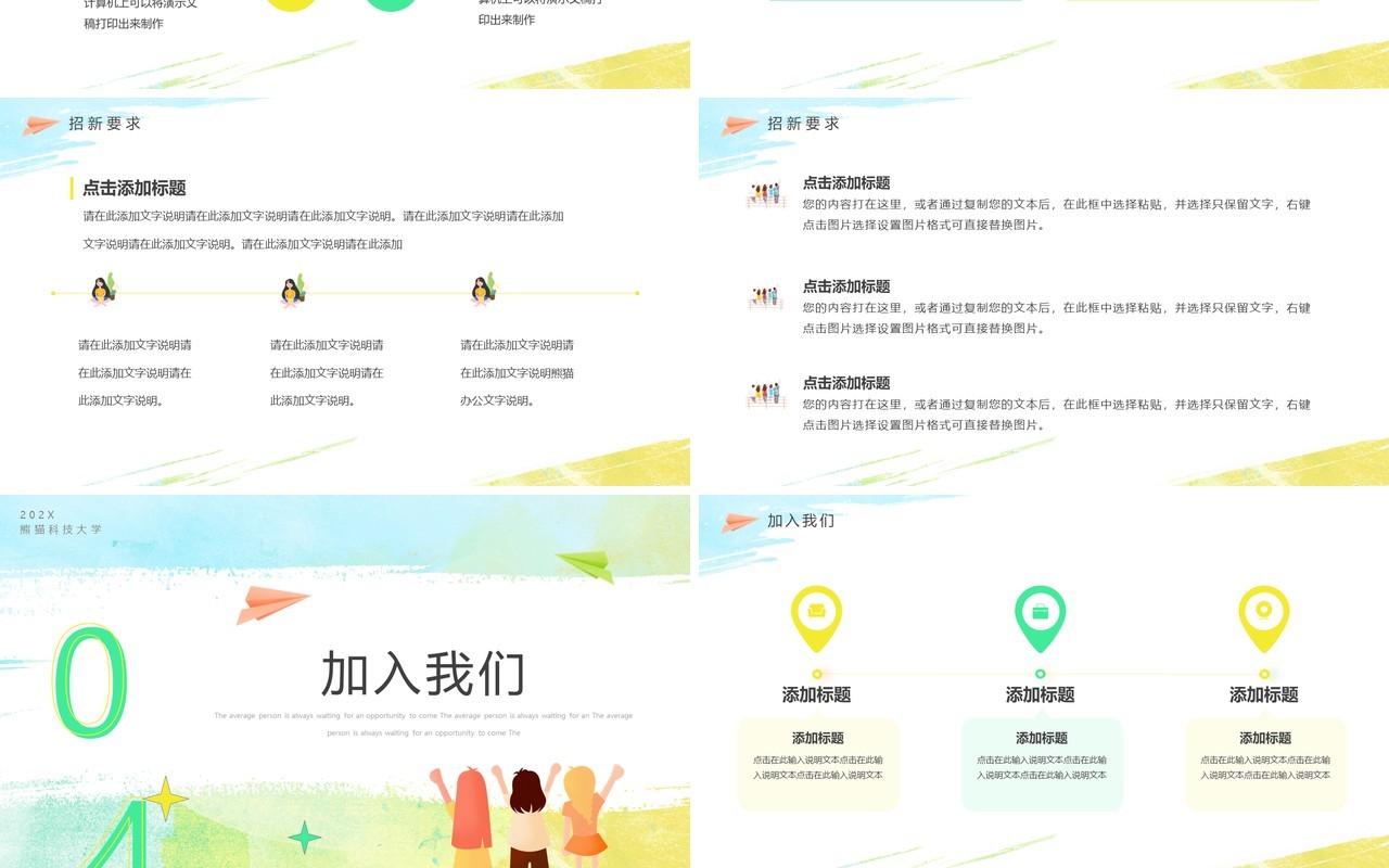 黄绿色卡通风大学新学期学生会招新PPT模板