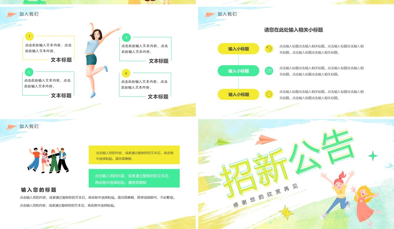 黄绿色卡通风大学新学期学生会招新PPT模板